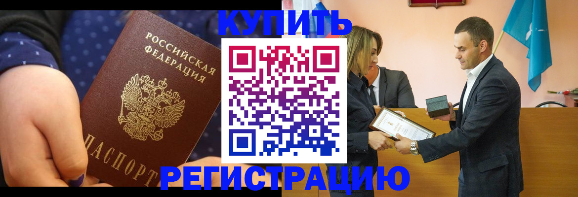 прописка 2025 в Керчи