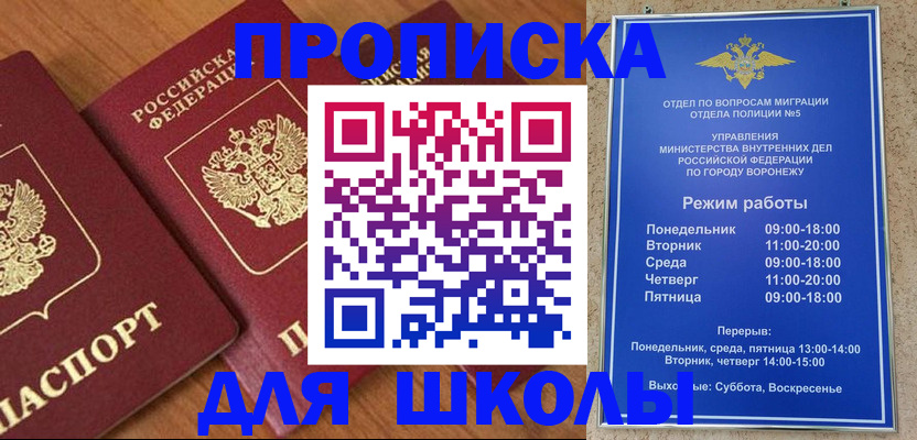 прописка ребенка в Керчи